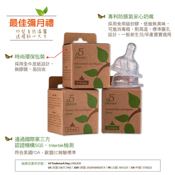 菲斯成長5階段防脹氣安心奶嘴