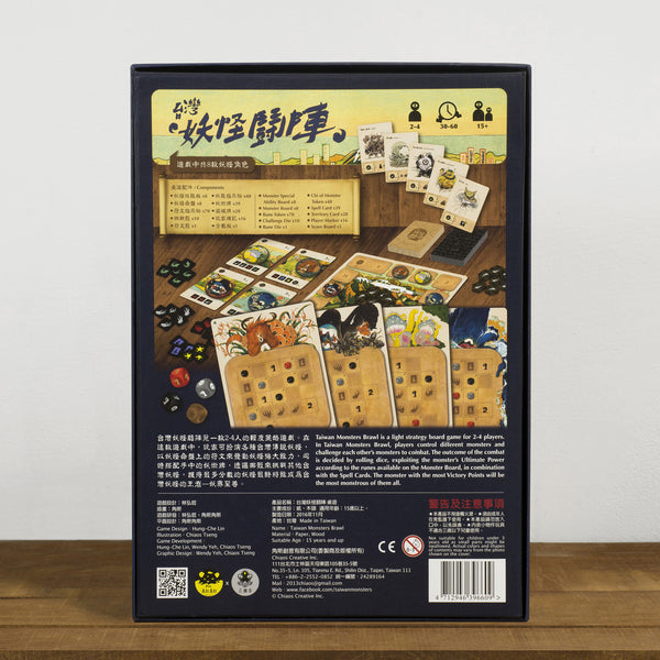 台灣妖怪鬪陣 Taiwan Monsters Brawl