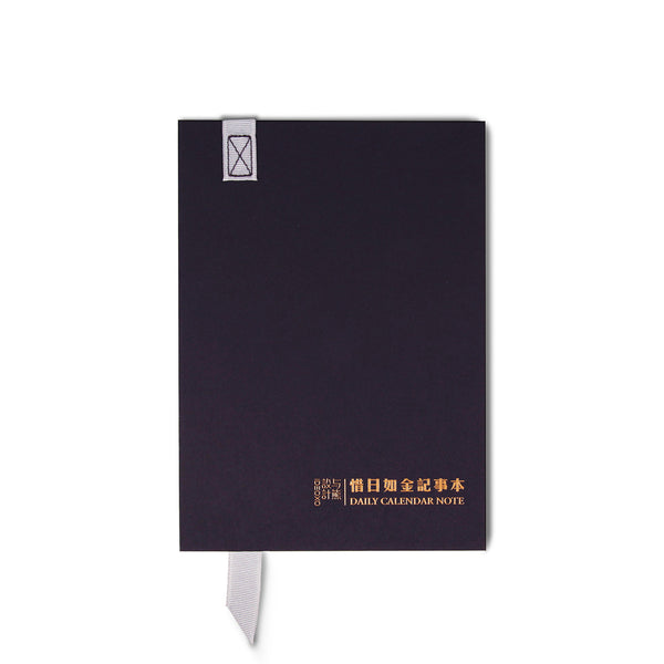 惜日如金記事本-輕量款 (蘭花紫)