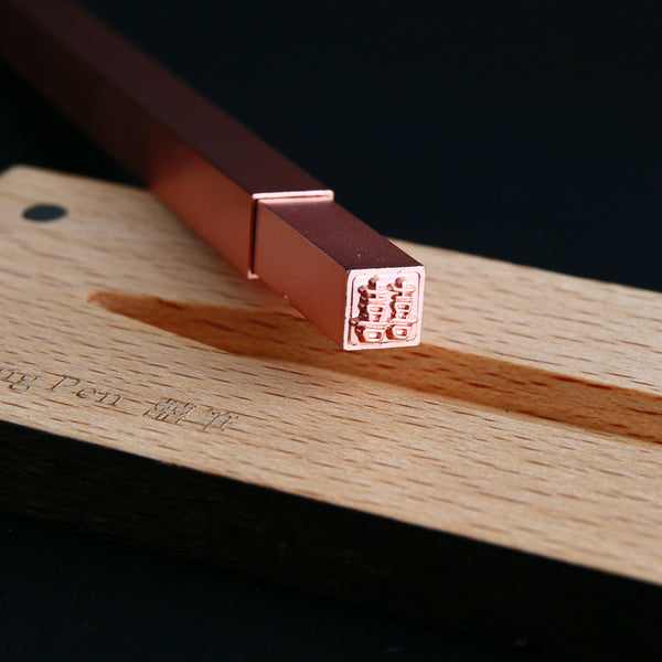 囍筆_知性紅銅 Blessing Pen (Red Copper)